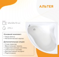 Акриловая ванна Альтея 125х125х70